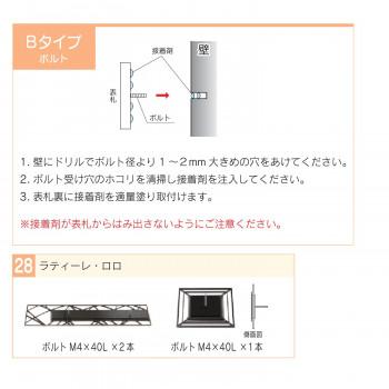 福彫　表札　ラティーレ　WDLO-1