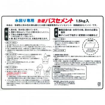 家庭化学工業 急硬バスセメント 1.5kg ホワイト｜fragileya｜03