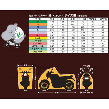 限定Sale! 平山産業 防炎バイクカバー 絆 大型スクーターBOX付