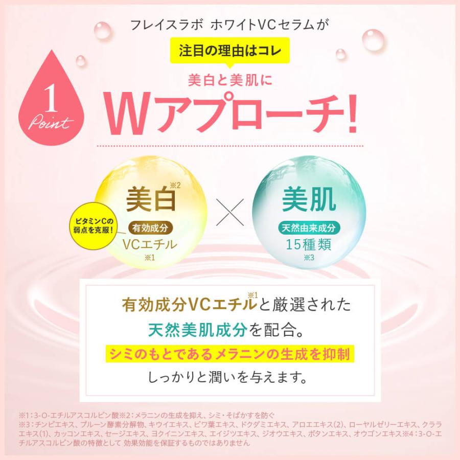 3個セット】 フレイスラボ ホワイトVCセラム 医薬部外品 FRAIS