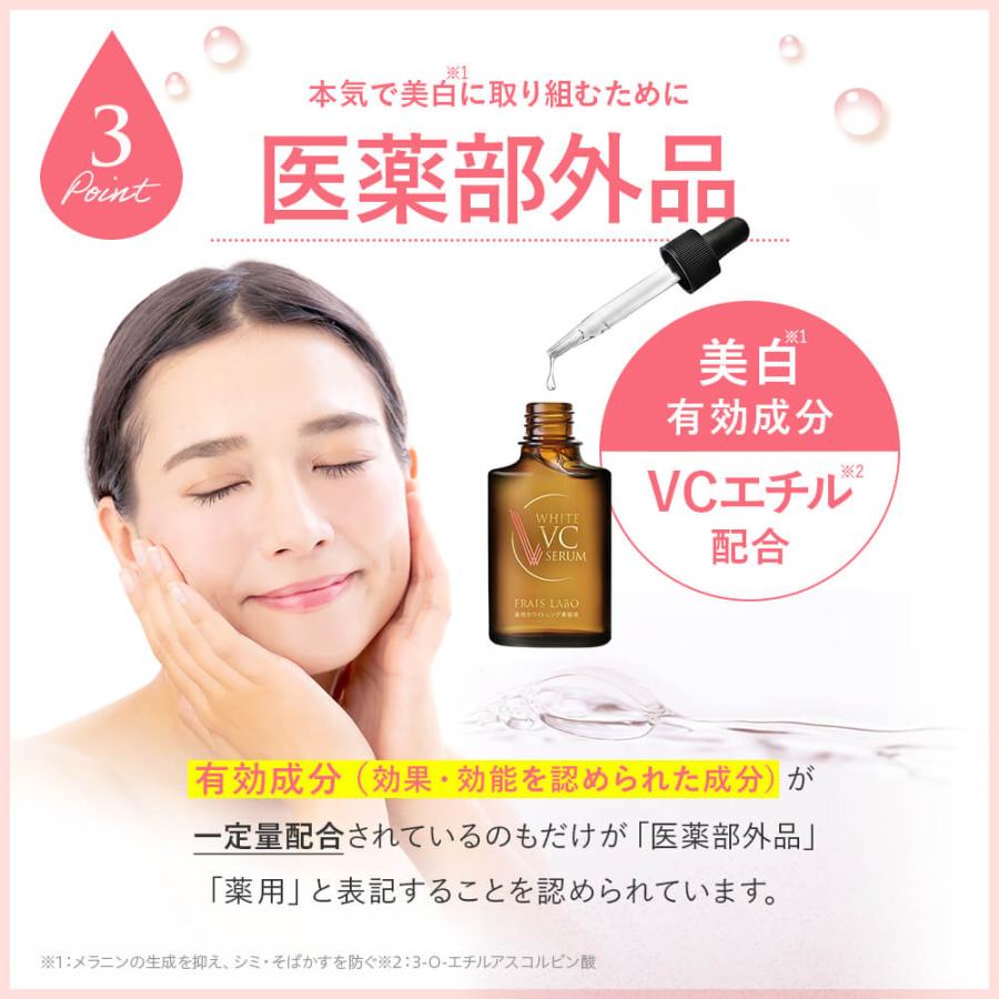 FRAIS LABO ホワイトVC セラム 30ml 3個 3個セット】 フレイスラボ ホワイトVCセラム 医薬部外品 FRAIS LABO