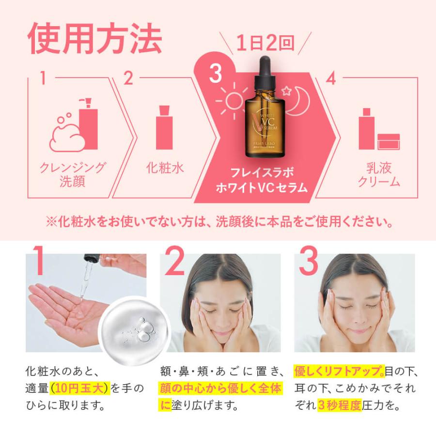 【3個セット】 フレイスラボ ホワイトVCセラム 医薬部外品 FRAIS LABO 公式 即効型 ビタミンC誘導体 配合 美白 美容液 シミ 対策  30mL 送料無料