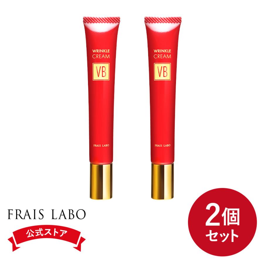 2個セット】 フレイスラボ リンクル クリーム VB 医薬部外品 2個セット】 フレイスラボ リンクル クリーム VB 医薬部外品