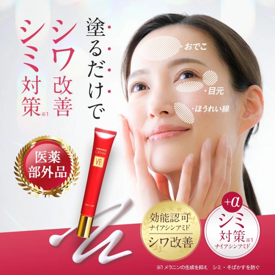 【3個セット】 フレイスラボ リンクル クリーム VB 医薬部外品 FRAIS LABO 公式 ナイアシンアミド シワ 改善 目元 ほうれい線 しわ 対策 美白 15g 送料無料の画像