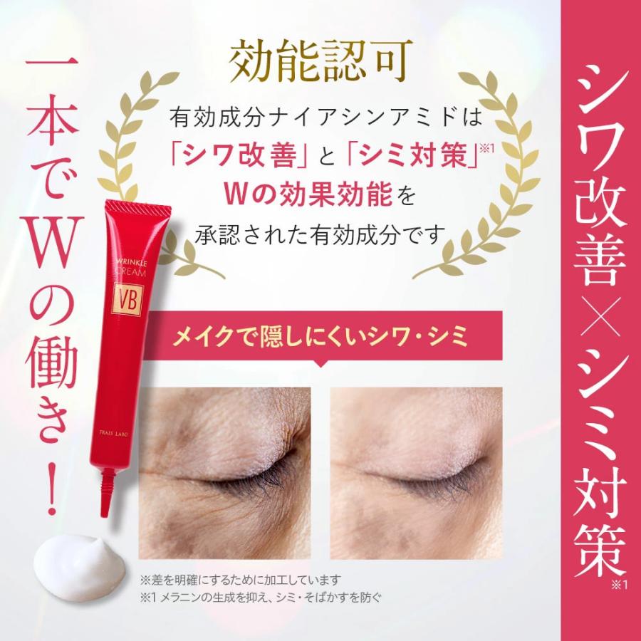 【3個セット】 フレイスラボ リンクル クリーム VB 医薬部外品 FRAIS LABO 公式 ナイアシンアミド シワ 改善 目元 ほうれい線 しわ 対策 美白 15g 送料無料の画像