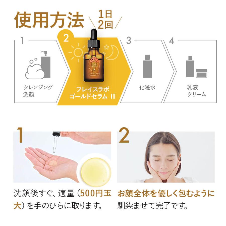 【6個セット】フレイスラボ ゴールドセラムⅢ 卵殻膜エキス 15ml フレイスラボ ゴールドセラムIII 卵殻膜エキス FRAIS LABO 公式