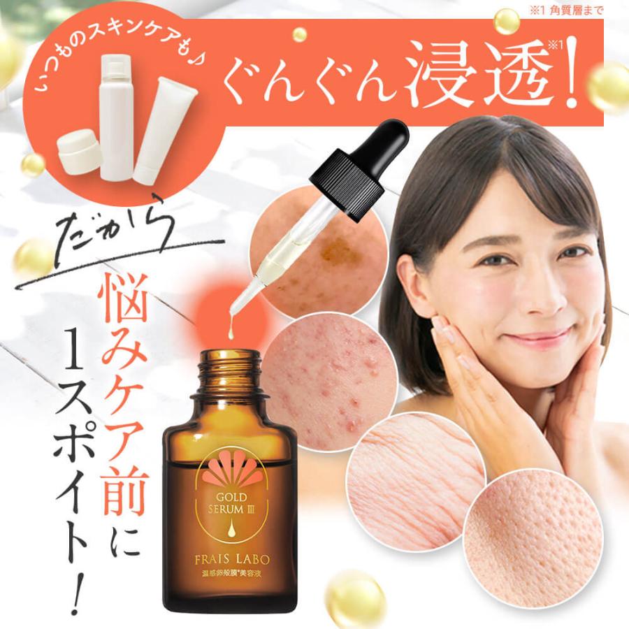 3個セット】 フレイスラボ ゴールドセラムIII 卵殻膜エキス FRAIS LABO