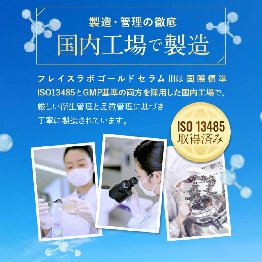 フレイスラボ ゴールドセラムIII 卵殻膜エキス FRAIS LABO 公式 ビタミンC誘導体 アルブチン 配合 日本製 温感 導入美容液 ブースター 15mL 送料無料 |  | 12