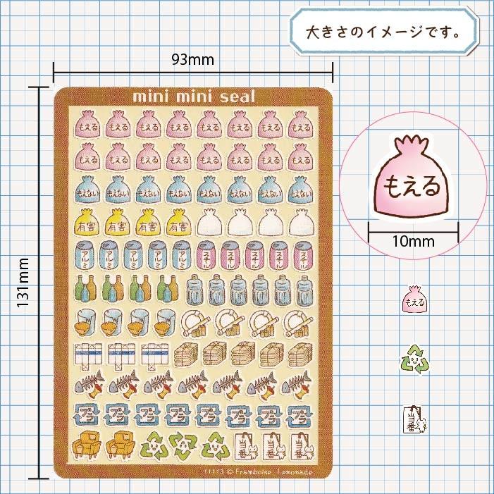 11109]【大2枚入】ゴミの日【ミニミニシール】手帳用