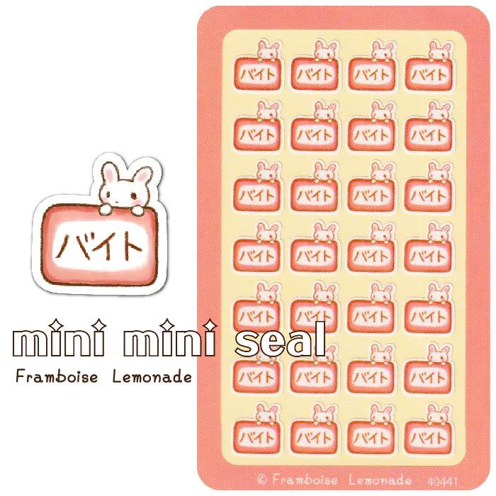 40441]バイト【ミニミニセレクト】手帳シール : フランボワーズ