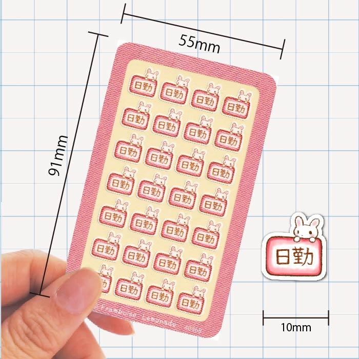 40468]日勤【ミニミニセレクト】手帳シール : フランボワーズ