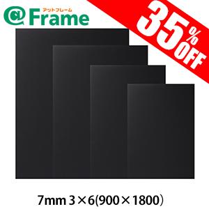 パネル　ボード　ブラックボード　7ｍｍ　3×6（900×1800mm)（ 既製サイズ ）｜frame-shop