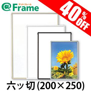 ポスターフレーム エコイレパネ 六ッ切（200×250mm)（ 既製サイズ