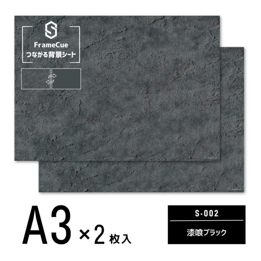 FrameCue つながる背景シート 撮影 背景紙 A3 両面 2枚入 マット加工