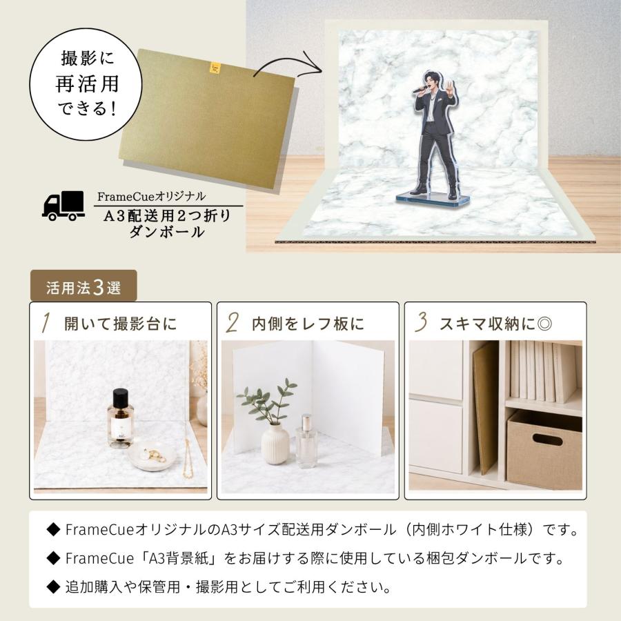 と A3 折りたたみ デザインそのまま FrameCue A3サイズ配送用2つ折りダンボール（折り線入ダンボール板