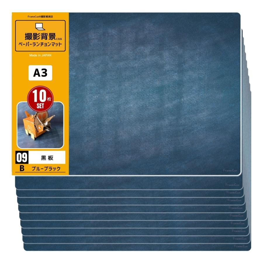 Framecue 10枚セット 09黒板ブルーブラック 1柄 10枚 撮影背景になるペーパーランチョンマット A3 背景紙 ペーパーランチョンマット 撮影 バックペーパー Pl001 09b Framecueの撮影雑貨店 通販 Yahoo ショッピング