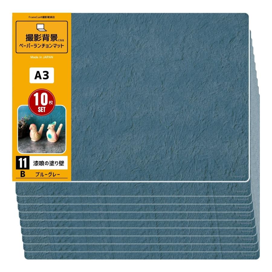 FrameCue 10枚セット 11漆喰の塗り壁Bブルーグレー（1柄×10枚）撮影