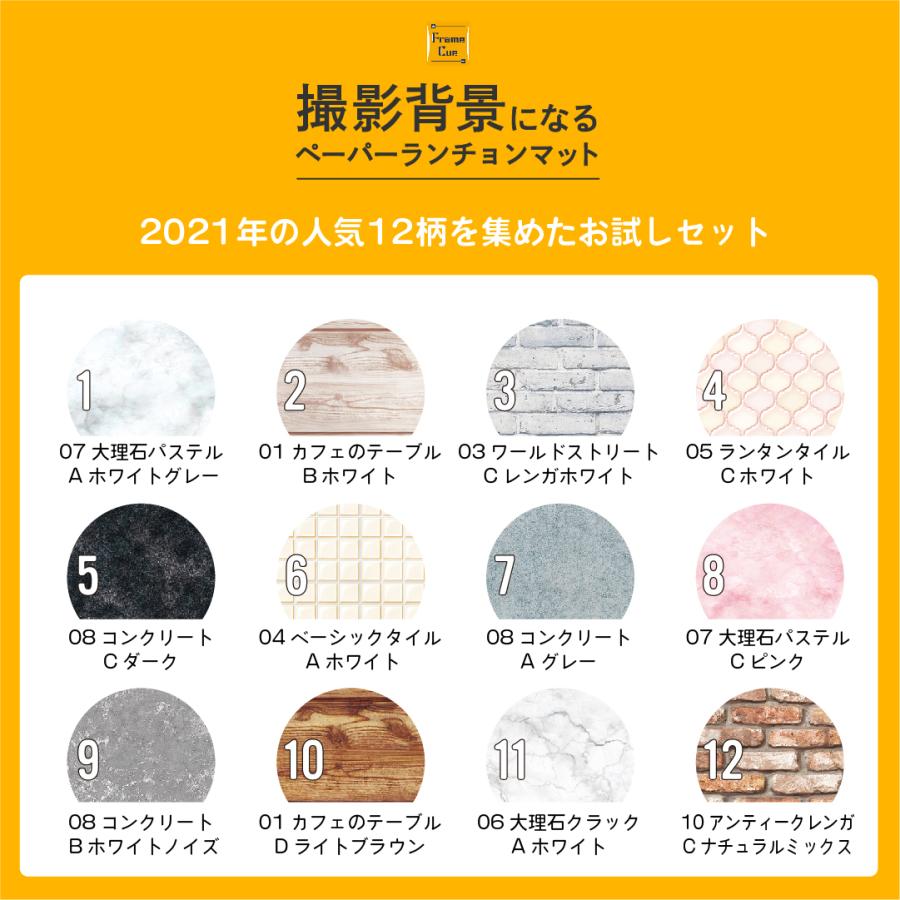 21人気12柄お試しセット Framecue 撮影用背景になるペーパーランチョンマット 12柄 各1枚 A3サイズ背景紙 Pl001 Ninki12set Framecueの撮影雑貨店 通販 Yahoo ショッピング