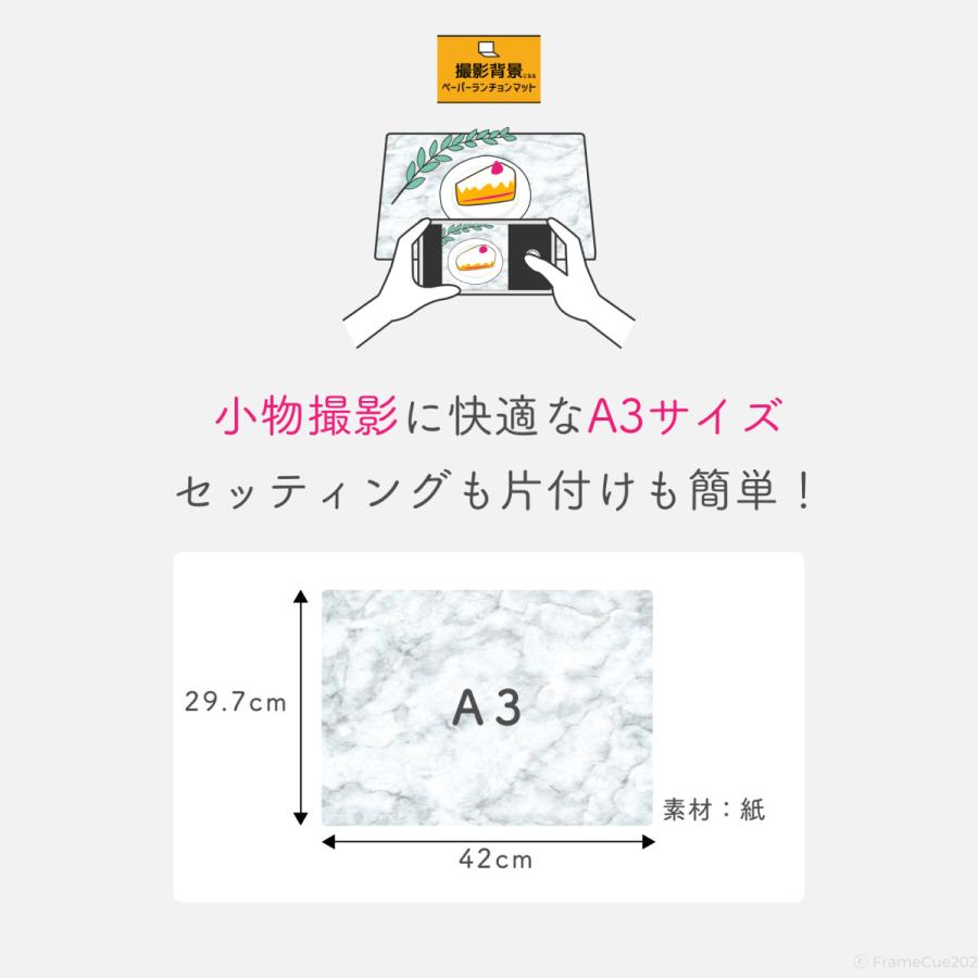 2026年版 撮影背景 紙 A3 小物撮影 FrameCue 撮影背景になるペーパー
