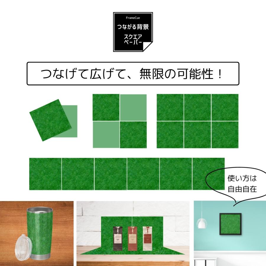 003芝生 FrameCueつながる背景 スクエアペーパー 30×30cm 正方形 背景