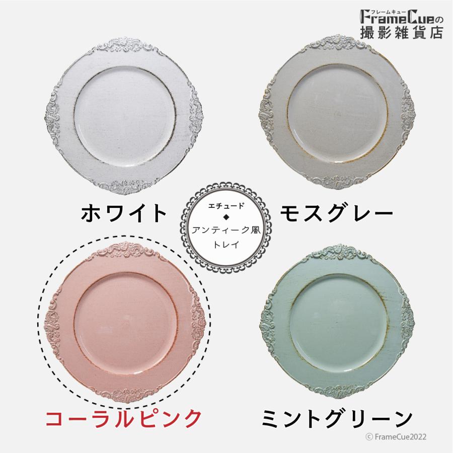 アンティーク風トレイ（コーラルピンク）撮影用 トレー プレート