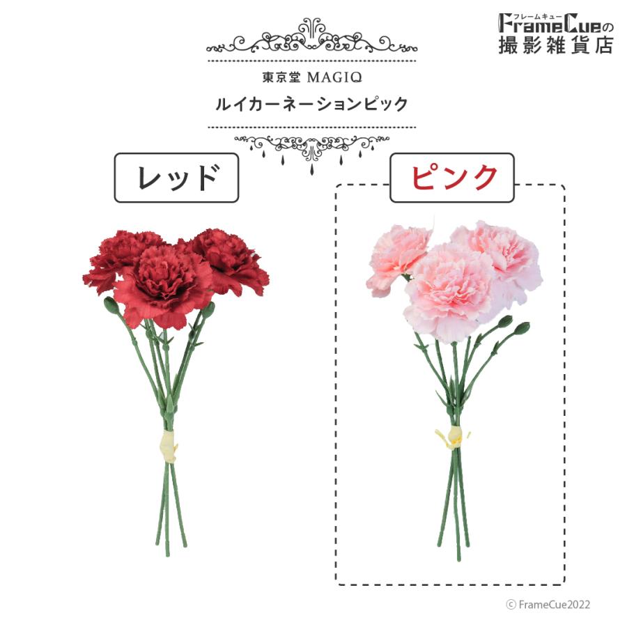 MAGIQ東京堂　カーネーション　ピンク　造花　フェイク 東京堂 MAGIQ ルイカーネーションピック ピンク 造花 アートフラワー