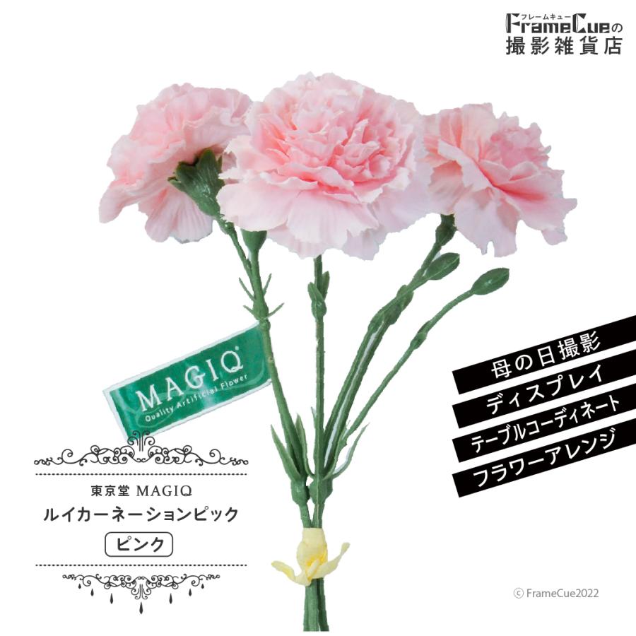 東京堂 MAGIQ ルイカーネーションピック ピンク 造花 アートフラワー
