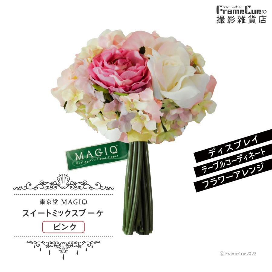 東京堂 MAGIQ スイートミックスブーケ ピンク 造花 アート