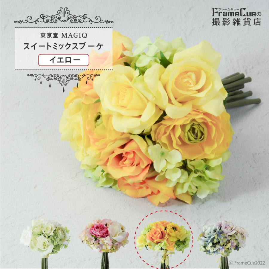 東京堂 MAGIQ スイートミックスブーケ イエロー 造花 アート 東京堂 MAGIQ スイートミックスブーケ イエロー 造花 アート