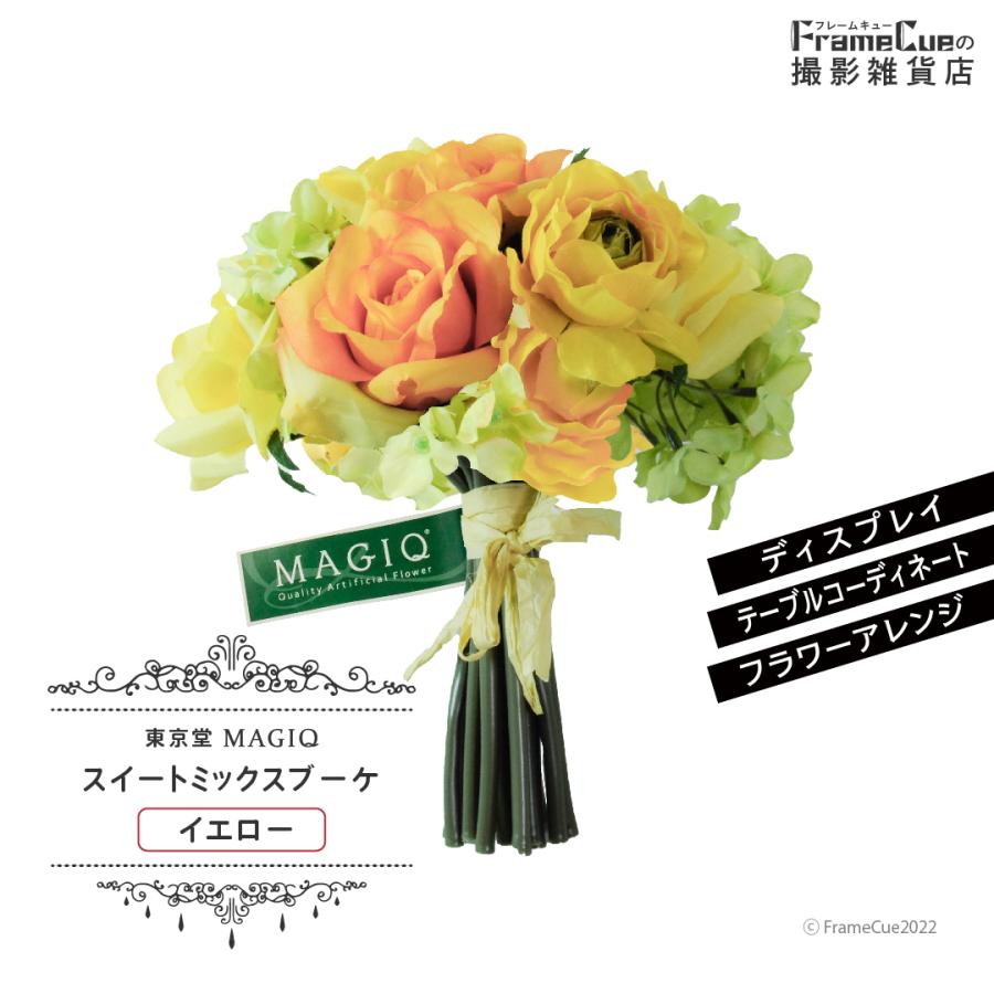 東京堂 MAGIQ スイートミックスブーケ イエロー 造花 アート 東京堂 MAGIQ スイートミックスブーケ イエロー 造花 アート