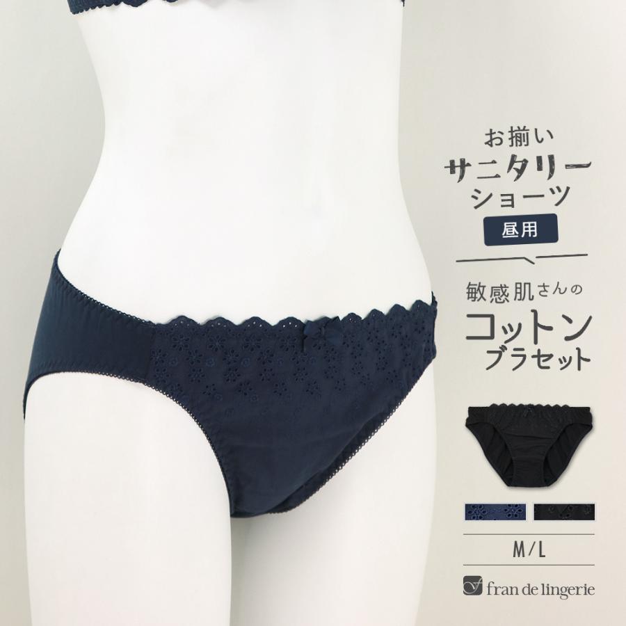 サニタリーショーツ レギュラー用 生理用ショーツ 綿 セット 送料無料 かわいい 羽根つき 大きいサイズ ジュニア M L コットン Fb080n172d Fran De Lingerie 通販 Yahoo ショッピング