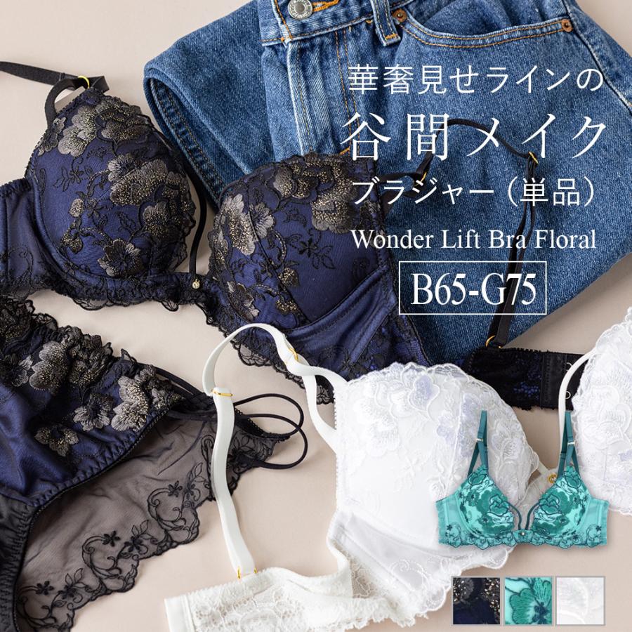 ひろブラページ fran de lingerie（フランデランジェリー） Wonder Lift Bra Floral