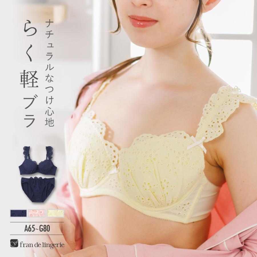 fran de lingerie（フランデランジェリー） ブラ ショーツ セット 上下