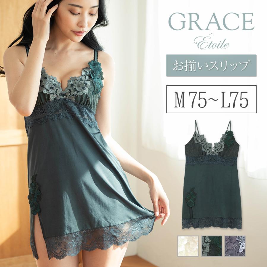 Grace Etoileグレース エトワール スリップ フラン レディース 下着 スリップ 単品 コーディネート スリップ G454 Fran De Lingerie 通販 Yahoo ショッピング