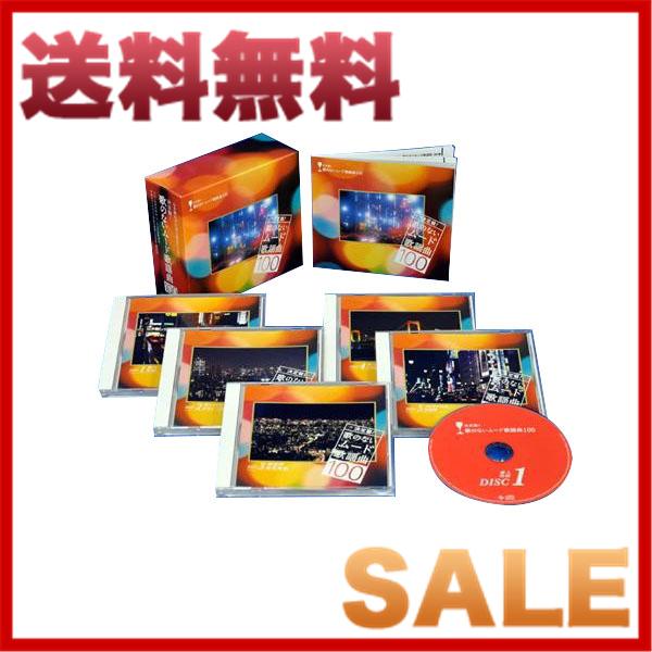 高い素材 キングレコード 決定盤 歌のないムード歌謡曲100 全曲オーケストラ伴奏 全100曲cd5枚組 別冊歌詞本付き Nkcd7346 50懐メロ メロディ ギター Cd Dvd 新品 Sipeka Smknpuspahiang Sch Id
