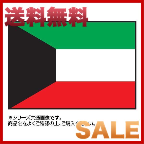 今月限定 特別大特価 世界の国旗 万国旗 クウェート 1 180cm玩具 送料無料 Cfmi Tg