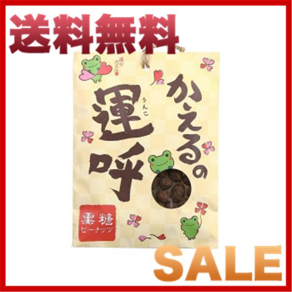 正規店仕入れの かえるの運呼 黒糖ピーナッツ 70g 40袋 スイーツ お菓子 Ab Franc 通販 Yahoo ショッピング 50 Off Www Kmhsystems Com