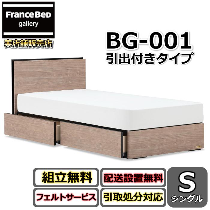 家具 Yahoo フランスベッド フレーム 引き出し フランスベッド