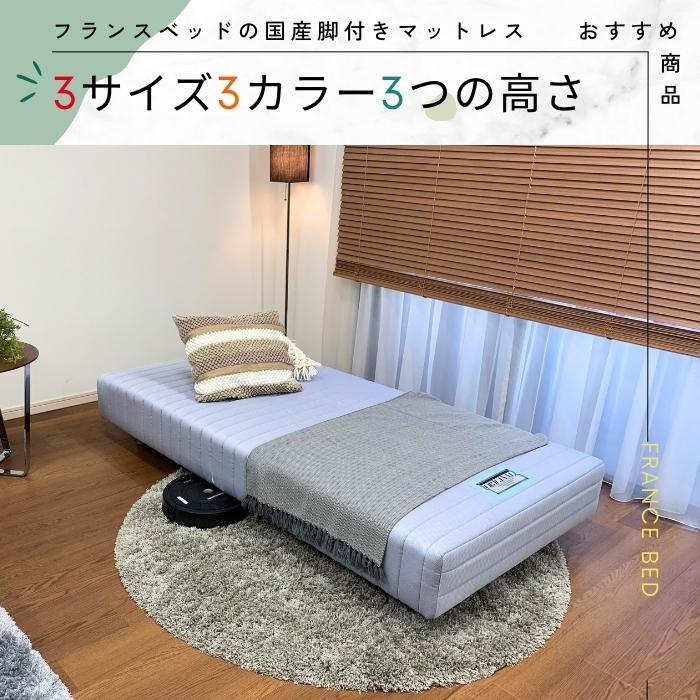 フランスベッド（FRANCEBED） 【お部屋まで無料で搬入・開梱組み立て 