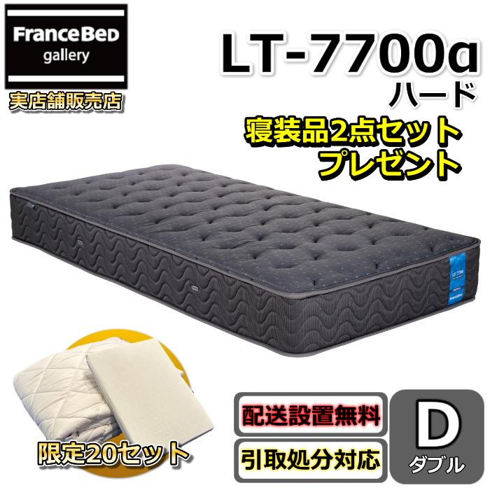 フランスベッド（FRANCEBED） マットレス LT-7700α ハード ダブル