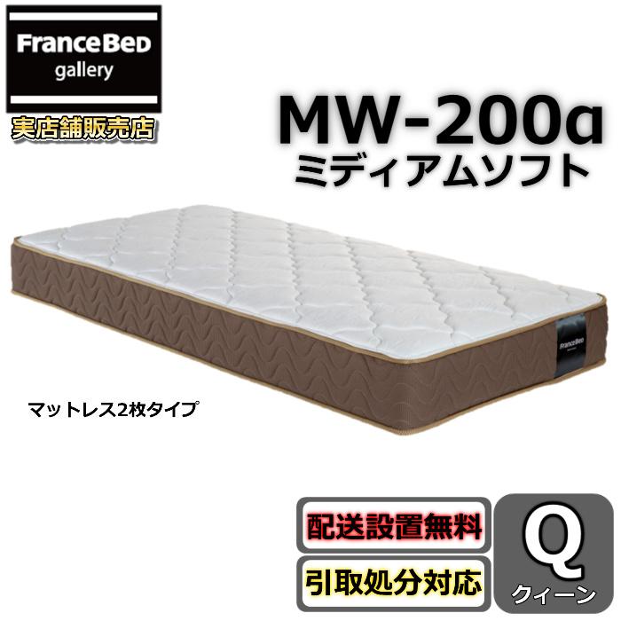 フランスベッド（FRANCEBED） マットレス MW-200α ミディアムソフト 