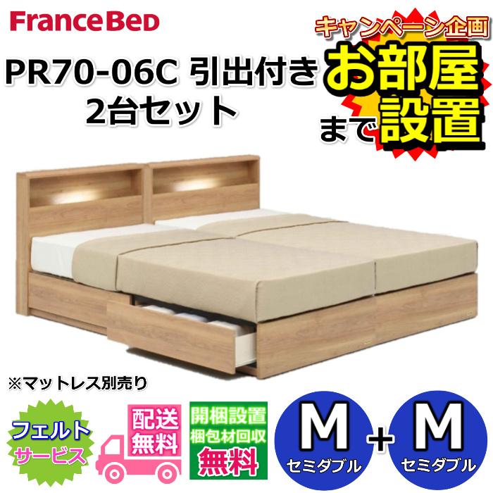 フランスベッド（FRANCEBED） ベッドフレーム PR70-06C DR セミダブル 