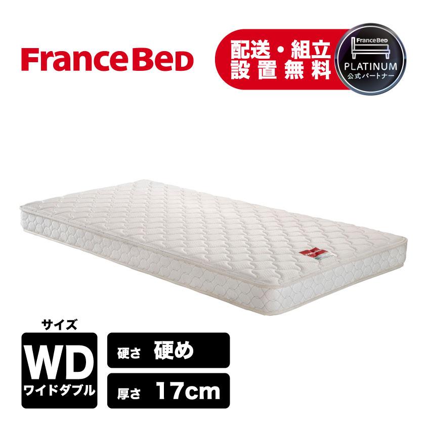 フランスベッド（FRANCEBED） 正規品 マットレス 高反発 厚さ17cm 薄型