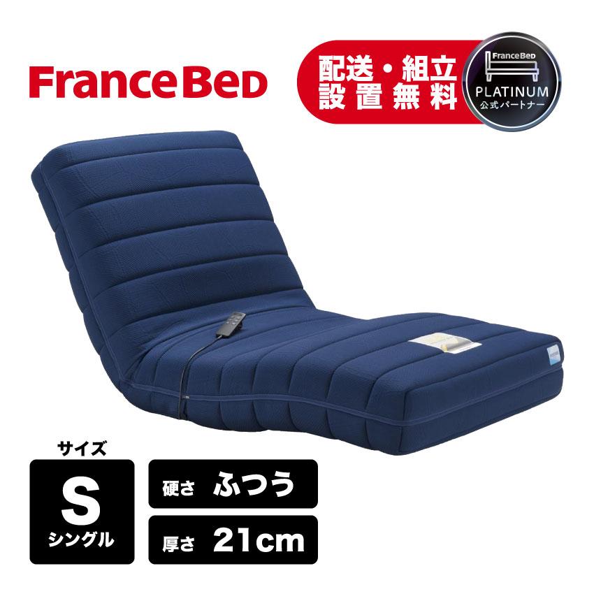 フランスベッド（FRANCEBED） 在庫限り 正規品 電動リクライニング