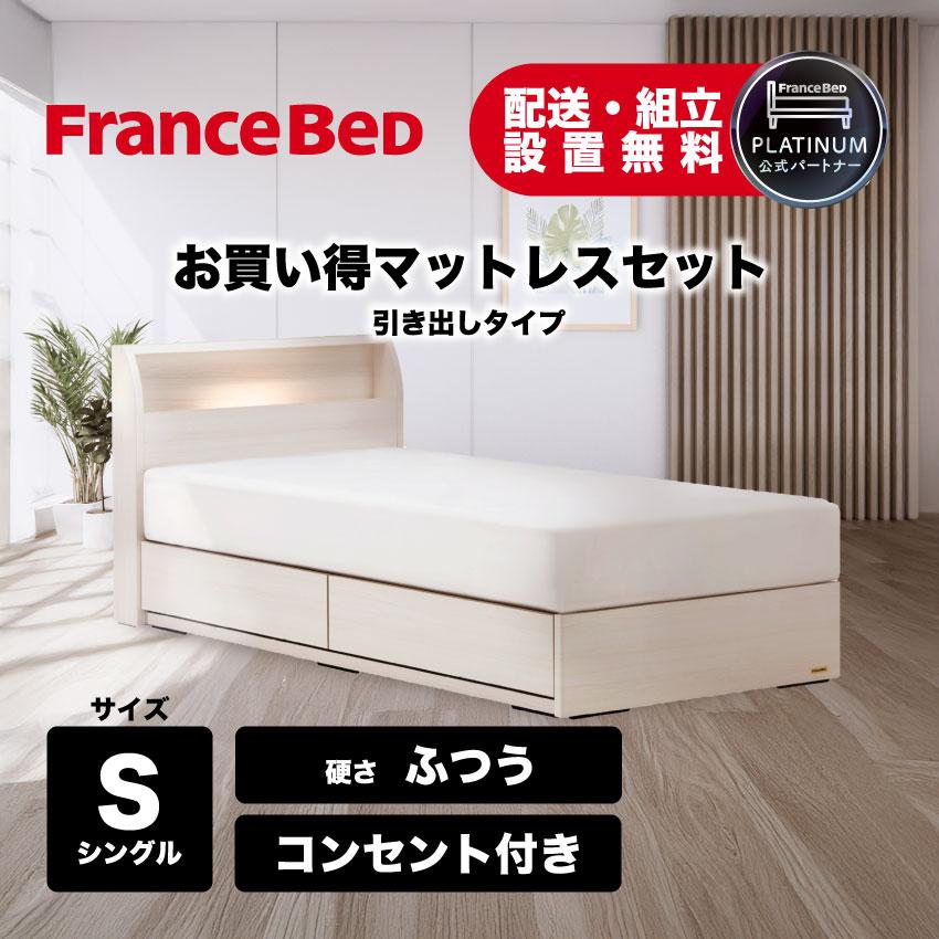 8/31迄　フランスベッド　FranceBed &TokyoBed マットレスS 8/31迄 フランスベッド FranceBed &TokyoBed マットレスS 専用