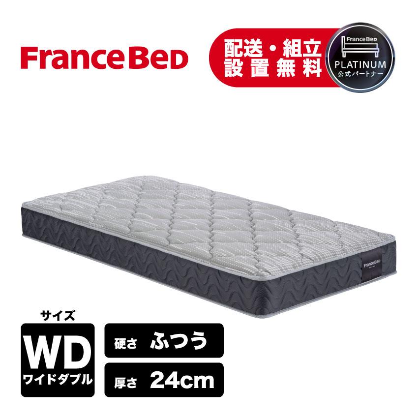 フランスベッド（FRANCEBED） 正規品 マットレス 高反発 厚さ24cm TW 