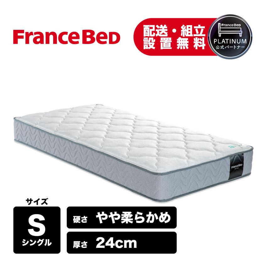フランスベッド（FRANCEBED） 正規品 マットレス 高反発 厚さ24cm やや 