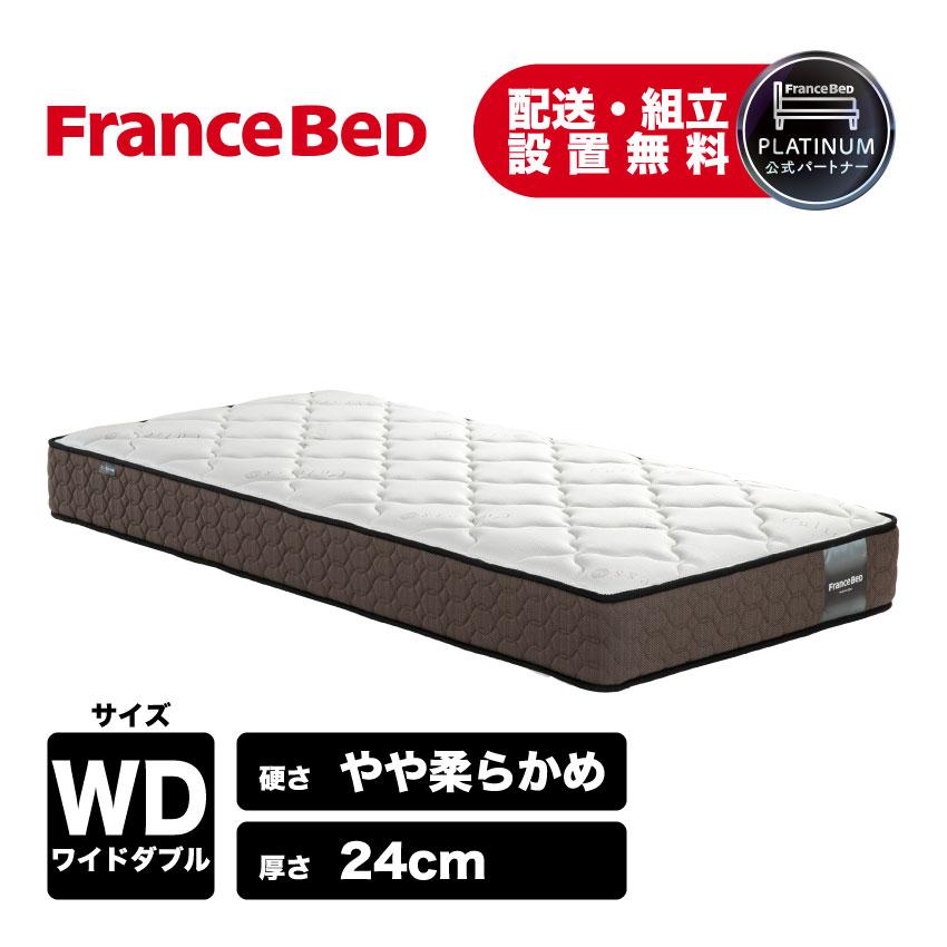 フランスベッド（FRANCEBED） 正規品 マットレス 高反発 厚さ24cm やや 