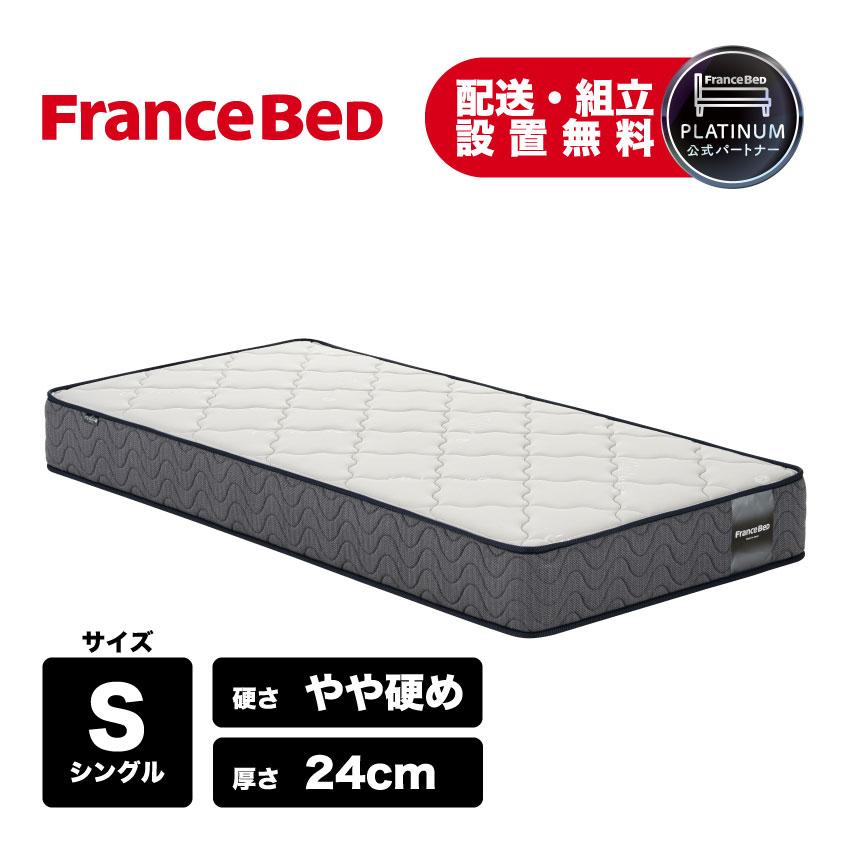 FranceBed AGシングルマットレス
