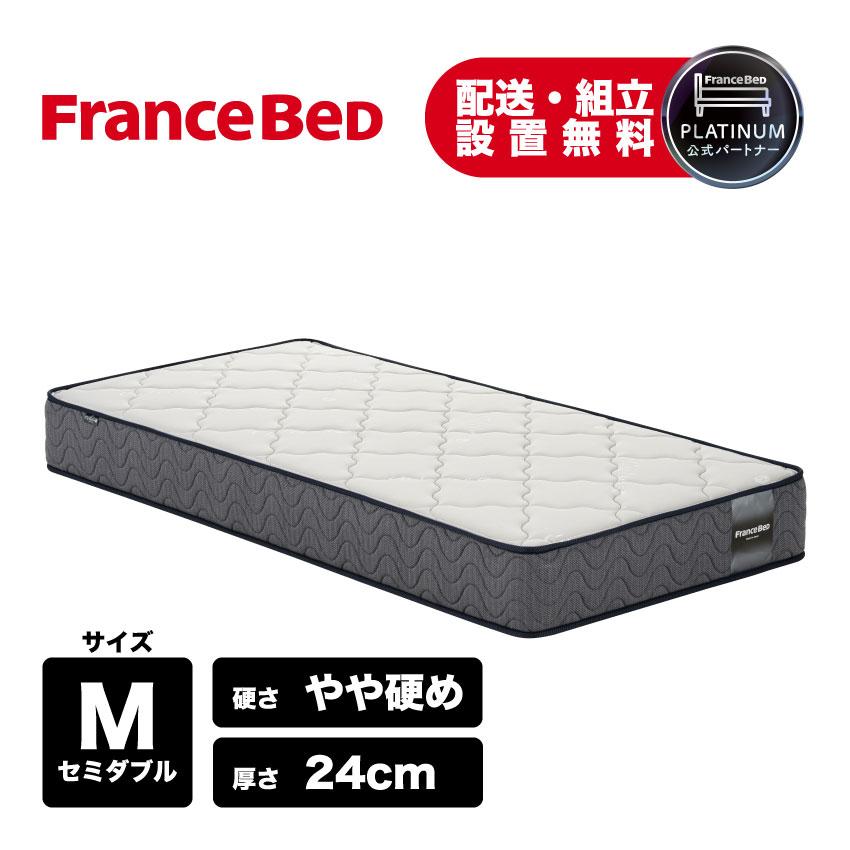 フランスベッド（FRANCEBED） 正規品 マットレス 高反発 厚さ24cm やや